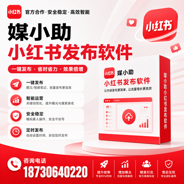 阳江小红书批量发布软件