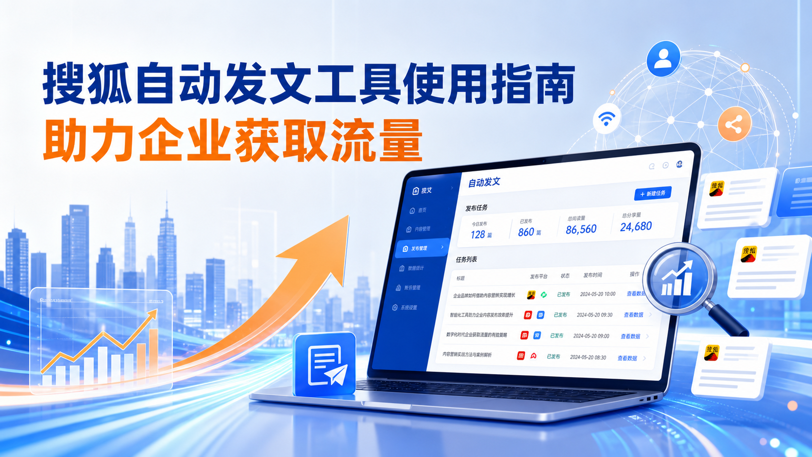 搜狐自动发文工具的使用指南:助力阳江企业获取流量