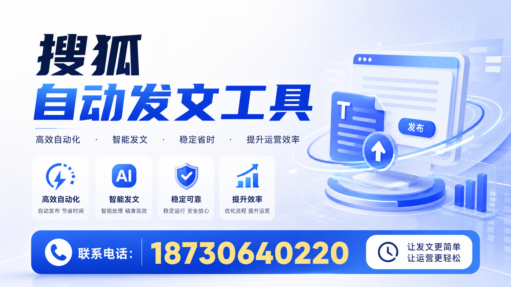 了解搜狐自动发文工具的基本功能,助力阳江企业发展