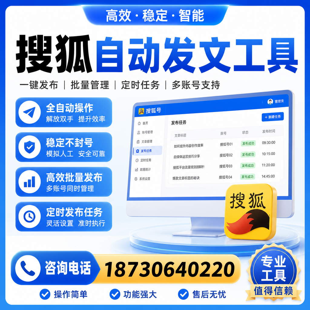 搜狐自动发文工具与其他工具对比:哪种更适合阳江企业?