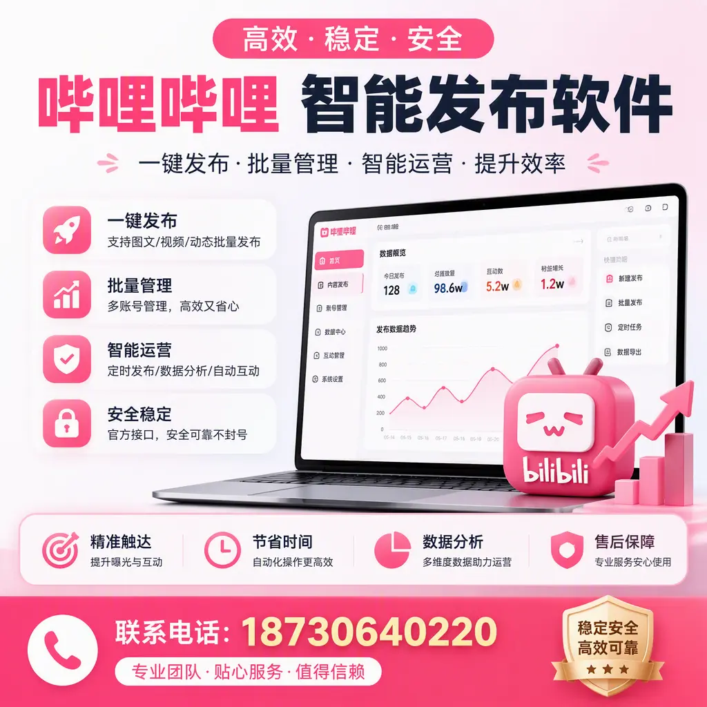 如何优化哔哩哔哩智能发布软件设置？阳江 用户的实用技巧