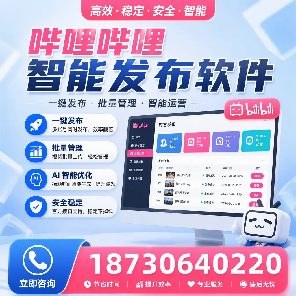 哔哩哔哩智能发布软件与竞争产品对比:在 阳江 的选择