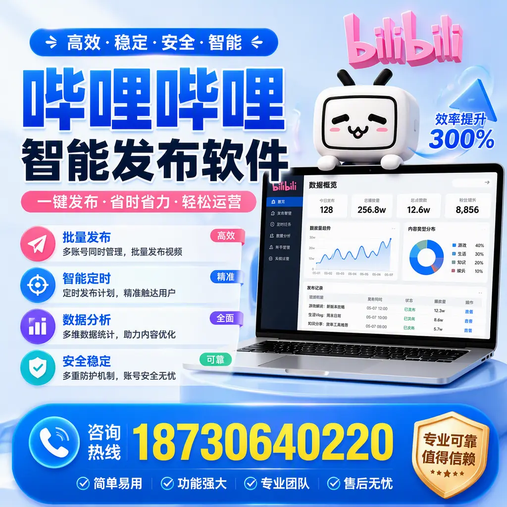 在 阳江 使用哔哩哔哩智能发布软件时需避免的五个误区
