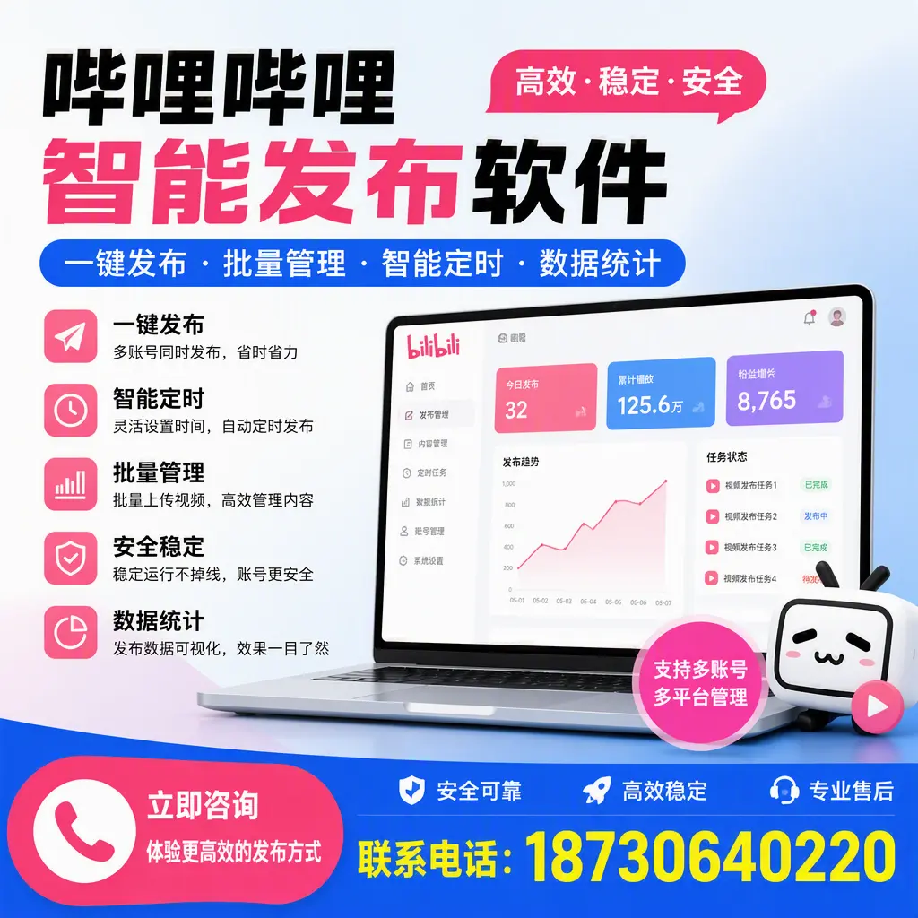 在 阳江 如何优化哔哩哔哩智能发布软件的使用效果