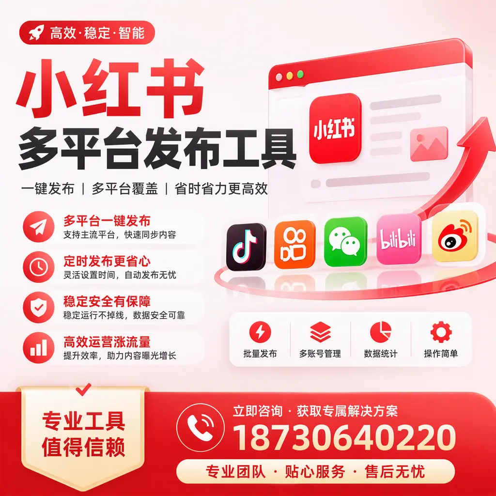 在 阳江 小红书多平台发布工具的市场前景分析
