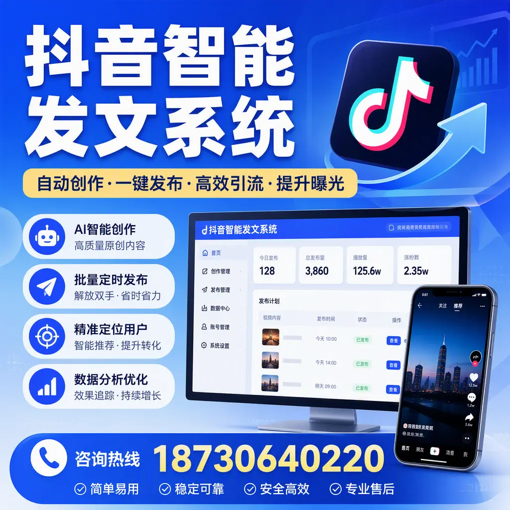 抖音智能发文系统的功能解析,如何在 阳江 提升内容营销